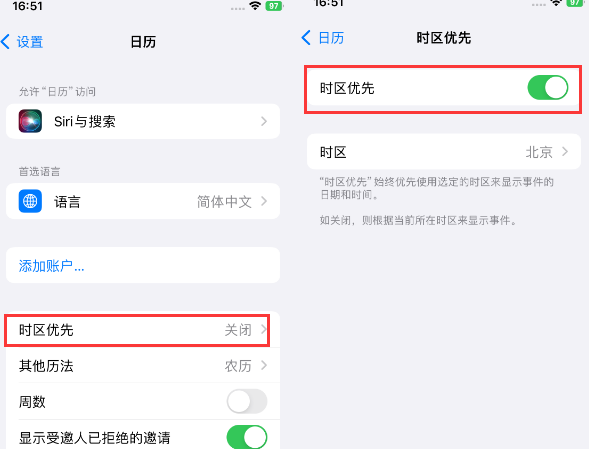 墨竹工卡苹果15维修站分享iPhone15日历如何设定时区优先 