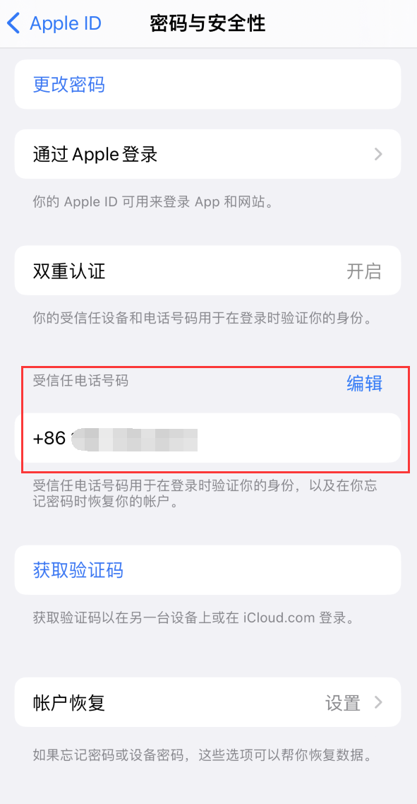 墨竹工卡iPhone维修服务如何设置提示手机号码并未与此手机关联 